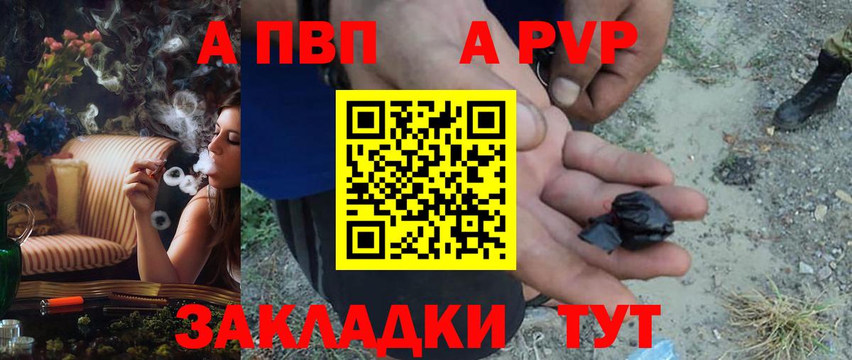 A-PVP Соль Черняховск