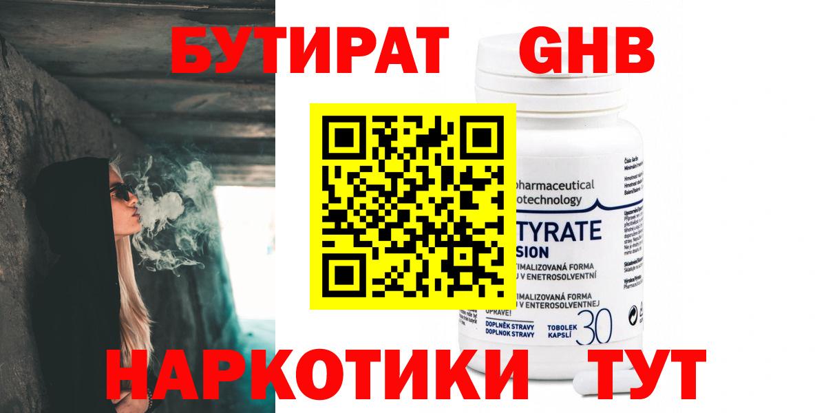 Бутират жидкий экстази Черняховск