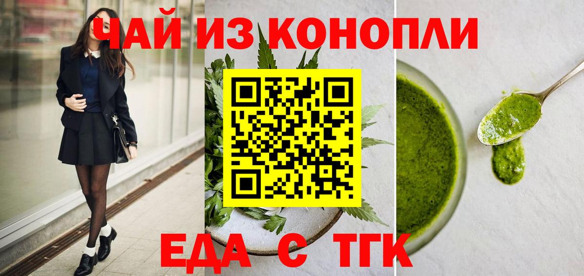 Черняховск  Cannafood марихуана  Вход с VPN 