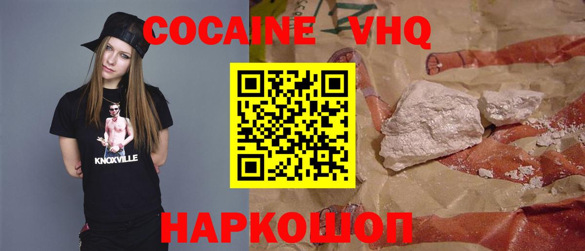 Черняховск  Cocaine Эквадор  Вход с VPN 