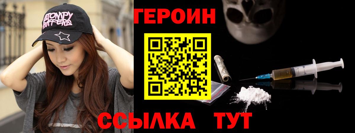 Героин VHQ Черняховск