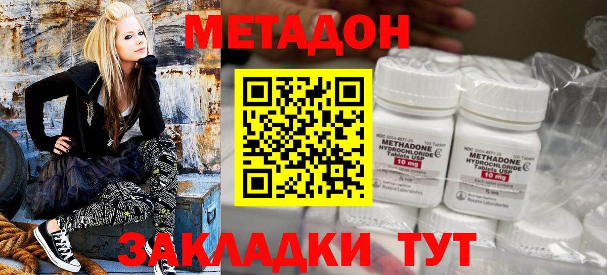 Метадон кристалл Черняховск