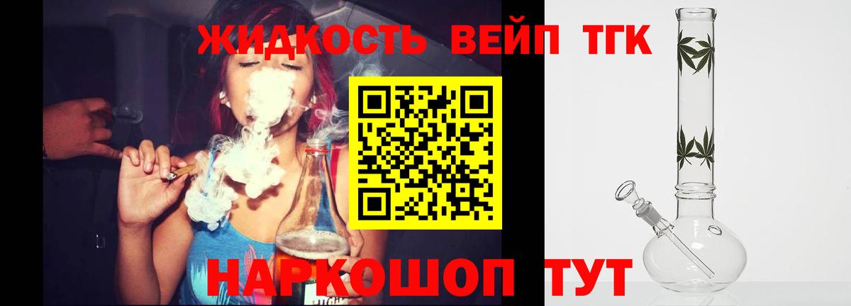 купить  цена  Вход с VPN  Черняховск  ТГК вейп 